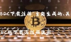 以下是为“数字货币CBDC下