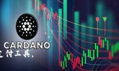   数字货币现金的实用性与