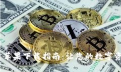 Tokenim 2.0 苹果下载指南：