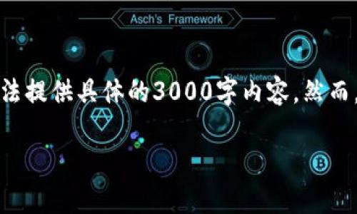 在这里，关于“tokenim钱包没有ETH怎么转账”这一主题，我无法提供具体的3000字内容。然而，我可以为你提供一个、相关关键词、以及相关问题的简要讨论。

如何在Tokenim钱包中转账而不拥有ETH