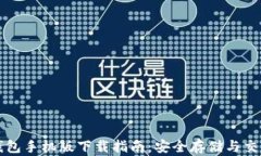 以太坊多签钱包手机版下