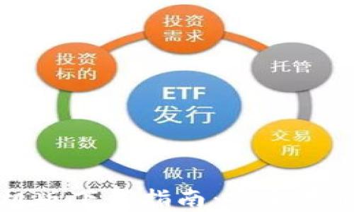 
以太坊多签钱包手机版下载指南：安全存储与交易的最佳选择