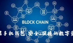 Tokenim苹果手机钱包：安全