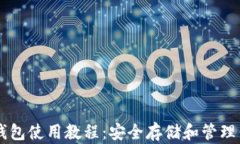 以太坊Mist钱包使用教程：