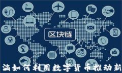 美团和滴滴如何利用数字