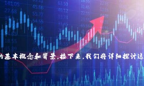 提到USDT（Tether）转账到Tokenim上，首先需要理解这两个术语的基本概念和背景。接下来，我们将详细探讨这个问题，内容包括如何进行转账、需要注意的事项以及潜在的风险。

### 如何将USDT提到Tokenim：详细流程与注意事项