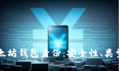 全面解析以太坊钱包身份