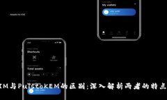 TokenIM与PulstoKEM的区别：深