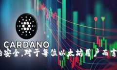baozi以太坊钱包密码实时管