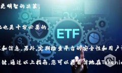 如何在Tokenim平台上出售加