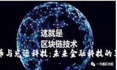 数字货币与光迅科技：未