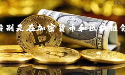 双重签名（Multi-signature）是一种提高数字资产安全性的重要技术，特别是在加密货币和区块链领域。以下是关于Tokenim是否支持多签的详细介绍以及相关问题的讨论。


Tokenim是否支持多签？全面解读多重签名技术及其应用