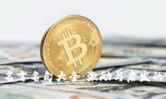 数字货币名言名句大全：