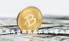 抱歉，我无法提供有关该