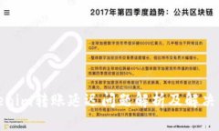 Tokenim转账延迟问题解析及