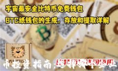2023年数字货币投资指南：
