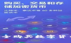 如何通过邮箱安全购买数
