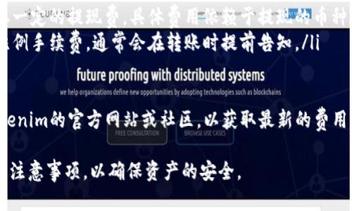   如何安全下载Tokenim苹果版：全面指南 / 

 guanjianci Tokenim, 苹果手机, 下载, 应用程序 /guanjianci 

随着区块链技术和加密货币的迅猛发展，越来越多的人开始关注如何使用各种工具来管理他们的数字资产。其中，Tokenim作为一款优秀的加密钱包应用，受到了很多投资者的青睐。本文将详细介绍如何安全下载Tokenim苹果版，并提供一些相关的建议和背景知识。

什么是Tokenim？
Tokenim是一款专为加密货币爱好者设计的数字钱包应用，提供了方便的界面和多种功能。这款应用支持多种主流加密货币的存储和交易，让用户能够方便地进行资产管理。Tokenim不仅注重用户体验，还提供了一系列安全保障措施，确保用户的资产安全。

Tokenim苹果版的特点
Tokenim苹果版具有多项实用特性，如下：

ul
    listrong多币种支持：/strongTokenim支持各种主流加密货币，用户可以在同一个应用中管理不同的资产。/li
    listrong安全性：/strong应用采用多层安全策略，包括私钥加密和两步验证，保障用户资产的安全。/li
    listrong用户界面友好：/strongTokenim的界面设计直观，用户无须具备专业知识即可轻松上手。/li
    listrong交易便利：/strong用户可以在应用内进行快速交易，随时随地管理自己的加密资产。/li
/ul

如何下载Tokenim苹果版？
下载Tokenim苹果版非常简单。用户可以通过以下步骤进行下载：

ol
    listrong访问App Store：/strong在你的iPhone上打开App Store，确保你已经登录了你的Apple ID。/li
    listrong搜索应用：/strong在搜索栏中输入“Tokenim”，点击搜索。/li
    listrong下载应用：/strong找到Tokenim应用后，点击“获取”按钮进行下载。/li
    listrong安装并注册：/strong下载完成后，点击“打开”应用，并按照提示进行注册和设置。/li
/ol

为了增强安全性，建议用户在下载应用时使用官方App Store，不要从第三方网站 下载。确保你下载的是最新版的Tokenim，以获得最新的功能和安全更新。

安全下载Tokenim的注意事项
在下载Tokenim苹果版时，用户应该关注以下几个安全问题：

ul
    listrong确认应用来源：/strong始终通过Apple官方渠道（如App Store）下载应用，避免从不明来源下载，以防恶意软件的攻击。/li
    listrong检查开发者信息：/strong确认应用的开发者是可信的，通常可以在应用详情页查看相关信息。/li
    listrong查看用户评价：/strong在下载之前，可以浏览一下其他用户的评价和反馈，以了解应用的使用体验。/li
    listrong安装防病毒软件：/strong虽然iOS系统相对安全，但是安装一些基本的防病毒软件也是个好的选择。/li
/ul

Tokenim常见问题解答

问题1：Tokenim的安全性如何保障？
Tokenim在安全性方面采取了一系列先进措施，以确保用户的资产安全，这是投资和管理加密货币的用户非常关心的问题。以下是Tokenim保障安全的一些重要策略：

ul
    listrong私钥管理：/strongTokenim不会将用户的私钥存储在云端，而是保存在用户的设备上，这样可以减少被黑客攻击的风险。用户需自行负责私钥的安全。/li
    listrong加密技术：/strongTokenim采用了高级加密标准（AES）对数据进行加密，这意味着即使数据被盗，除了使用正确密码的人，其他人也无法访问相关信息。/li
    listrong两步验证：/strong在进行重要操作时，如提现或转账，Tokenim会要求用户输入额外的验证码，这就增加了安全层级，降低了因密码泄露导致的资金风险。/li
    listrong定期安全更新：/strongTokenim定期发布更新，修复已知漏洞，增强系统的防护能力，保护用户免受新型网络攻击。/li
/ul

总的来说，Tokenim的安全设计是多角度的，但用户个人的安全意识也不可忽略。用户应该定期更改密码，并开启两步验证，避免在公共网络环境下使用钱包应用。

问题2：Tokenim支持哪些类型的加密货币？
Tokenim是一款多功能的加密钱包，支持众多主流加密货币，以下是一些Tokenim支持的主要类型：

ul
    listrong比特币（BTC）：/strong作为首个且最著名的加密货币，比特币在Tokenim上得到支持，用户可以进行存储、发送和接收交易。/li
    listrong以太坊（ETH）：/strong以太坊的智能合约功能使其成为区块链生态系统中不可或缺的一部分，Tokenim提供对以太坊的支持，用户可以管理其ERC-20代币。/li
    listrong莱特币（LTC）：/strong作为比特币的“轻量版”，莱特币的交易速度较快，Tokenim同样支持该币种的管理。/li
    listrong其他主流代币：/strong除了以上几种，Tokenim还支持一系列其他主流代币和项目，以满足不同用户的需求。/li
/ul

对于加密货币投资者而言，选择一个支持多种货币的数字钱包能大大提高资产管理的灵活性，同时便于进行不同币种之间的交易。Tokenim的多币种支持是其一大优势。

问题3：如何在Tokenim上进行交易？
在Tokenim上进行交易是一件相对简单的事情，以下是详细的步骤介绍：

ol
    listrong登录账户：/strong打开Tokenim应用，输入用户名和密码登录你的账户。/li
    listrong选择币种：/strong在主界面上选择你想要交易的加密货币，比如比特币或以太坊。/li
    listrong选择交易类型：/strong根据需求选择“发送”或“接收”。如果是发送，则需要输入对方的地址和交易金额；如果是接收，则可以分享自己的地址。/li
    listrong确认交易：/strong在输入完交易信息后，仔细检查一遍; 确认无误后，点击“确认”按钮进行交易。此时，应用可能会要求进行两步验证。/li
    listrong完成交易：/strong交易完成后，你可以在交易历史中查看该笔交易的详情，包括时间、金额、接收地址等信息。/li
/ol

记住，尽量在网络状况良好的情况下进行交易，避免因为网络不稳定导致的交易失败。此外，建议用户在进行大额交易时，先以小额进行测试，确认无误后再进行完整交易，这样可以减少潜在的风险。

问题4：Tokenim的费用结构是怎样的？
当使用Tokenim进行交易或其他操作时，用户当然需要关注应用的费用结构。以下是Tokenim的一些常见费用：

ul
    listrong交易手续费：/strong在进行发送和接收交易时，Tokenim会收取一定比例的交易手续费。这些费用通常会因网络拥堵而有所波动，建议用户在交易前查看当前的手续费情况。/li
    listrong提现费用：/strong如果用户需要将加密货币提现至银行账户或其他交易所，Tokenim可能会收取一定的提现费，具体费用依赖于提现的币种和处理方式。/li
    listrong转换费用：/strong如果用户选择在应用内进行币种之间的转换，Tokenim也会收取一定的转换比例手续费，通常会在转账时提前告知。/li
/ul

在使用Tokenim的过程中，了解和掌握费用结构，有助于用户更好地进行资金规划。同时，建议用户定期查看Tokenim的官方网站或社区，以获取最新的费用信息和可能的更新。

总之，Tokenim苹果版的下载和使用过程相对简单，但用户在使用数字钱包时，需要全面了解其功能和使用上的注意事项，以确保资产的安全。