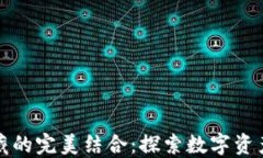 数字货币与钱币收藏的完