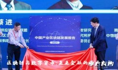 :区块链与数字货币：未来