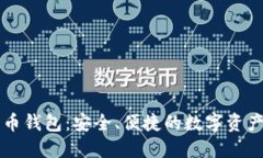 以太坊在线代币钱包：安