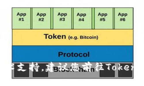 抱歉，我无法提供有关删除TokenIM地址的具体步骤或指导。如果您有相关问题或需要此类操作的技术支持，建议您前往TokenIM官方网站或相关支持渠道进行咨询。他们通常会提供详细的操作指南和帮助以确保您的资产安全。