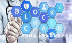 Tokenim 1.0 下载指南：全方