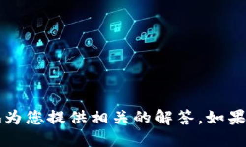 由于您提到的“tokenim”并不是我熟悉的术语或品牌，请您提供更多的上下文或背景信息，方便我更好地为您提供相关的解答。如果您是指某种代币或加密货币交易平台的风控政策，我可以基于此进行讨论。请确认或澄清您的问题。谢谢！