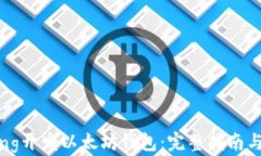 使用Golang开发以太坊钱包