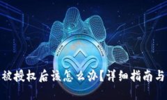 TokenIM被授权后该怎么办？