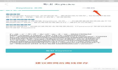 在区块链领域，尤其是在像EOS这样的智能合约平台中，“带宽”和“能量”是指网络资源的重要组成部分。下面我将详细解释这两个概念，并为您提供详尽的内容。

tokenim的带宽和能量详解

   什么是tokenim的带宽和能量？ /  
 guanjianci  tokenim, 带宽, 能量, 区块链 / guanjianci 

在讨论tokenim的带宽和能量之前，我们需要理解区块链数据传输和执行智能合约的基本概念。blockchain 是一个去中心化的分布式账本技术，它通过网络中的多个节点进行信息的存储和管理。一些区块链平台提供了用户通过获得带宽和能量来参与网络的能力。接下来，我们将分别讨论这两个术语。

什么是带宽？
带宽是指区块链网络中用于传输数据的能力。在tokenim数据库或区块链平台中，带宽通常涉及到用户在进行交易或发送数据时所需的网络资源。在某些平台上，用户可能需要支付一定的费用来使用更多的带宽，从而实现快速和高效的交易。

如果类比于网络带宽，可以简单地理解为你在上网时的速度。带宽越大，数据传输速度越快；带宽越小，数据传输速度越慢。在tokenim中，带宽的大小会影响到交易的确认时间，尤其是当网络繁忙时，带宽不足可能会导致交易延迟。

什么是能量？
能量是指在执行智能合约时所需的计算资源。在tokenim等智能合约平台上，能量通常与计算任务的复杂性直接相关。更复杂或计算密集型的智能合约将消耗更多的能量。用户在执行这些智能合约之前，通常需要先持有或购买一定数量的能量资源。

这种设计意在鼓励用户合理使用计算资源，避免网络过载。与带宽类似，如果用户的能量资源不足，可能无法执行某些智能合约，导致交易失败。因此，管理好带宽和能量是参与tokenim网络的重要一环。

带宽和能量之间的关系
在tokenim平台中，带宽和能量是相互关联的。用户在进行交易或执行智能合约时，通常需要同时考虑带宽和能量。例如，如果用户只有少量的带宽和能量，可能会导致交易延迟或者失败。进行有效的资源管理，可以提高用户在tokenim平台上的体验。

因此，在实际操作中，用户应当根据自己的需求合理配置带宽与能量，确保他们在tokenim网络上的操作顺利进行。

如何获取带宽和能量？
用户在tokenim网络中可以通过多种途径获得带宽和能量。最常见的方式包括购买、质押或通过持有特定数量的代币来获得。

h4通过购买获取/h4
许多区块链平台允许用户直接使用法定货币或其他加密货币购买带宽和能量。这种方式简单直观，适合那些初次接触区块链的新用户。

h4通过质押获取/h4
用户还可以通过质押代币来获取带宽和能量。这意味着用户冻结一定数量的代币以换取网络资源。质押通常涉及一段时间，质押期过后，用户将获得未使用的代币和相应的资源。

h4通过代币持有获取/h4
在一些平台上，持有特定数量的代币便可以自动获得相应的带宽和能量。因此，用户需要根据自己的需求和投资意愿，决定持有多少代币。

在tokenim中如何高效管理带宽和能量？
管理带宽和能量是使用tokenim等区块链平台的关键。用户可以通过以下几种方式来有效管理网络资源。

h4监控使用情况/h4
定期查看带宽和能量的使用情况，可以帮助用户了解自己的网络资源是否充足。可以使用平台提供的工具或API来进行监控。

h4合理分配资源/h4
根据即将进行的操作，合理分配带宽和能量，避免在忙碌时段进行大规模交易。

h4定期评估需求/h4
随着使用习惯的变化，用户的带宽和能量需求也可能会发生变化。因此，定期评估当前的资源配置，并根据实际需求进行调整，将会非常有助于提高交易效率。

相关问题

h4问题1: 带宽和能量不足会导致什么后果？/h4
带宽和能量不足可能导致交易确认延迟、失败，或无法执行智能合约，这会影响用户的交易体验并可能造成损失。

h4问题2: 带宽和能量是否会过期？/h4
在一些平台中，带宽和能量可能会有有效期。因此，用户需要注意资源的使用和管理，以避免出现过期的浪费。

h4问题3: 如何判断当前的带宽和能量是否充足？/h4
用户可以通过平台的监控工具来查看自己的带宽和能量使用情况，从而判断是否充足。

h4问题4: 如何提高带宽和能量的获取效率？/h4
通过定期评估需求、合理投资代币和使用平台提供的资源获取工具，可以提高带宽和能量的获取效率。

通过以上的详细介绍，我们对tokenim的带宽和能量有了清晰的了解。无论是参与区块链交易还是开展智能合约操作，理解和管理这两种资源都是至关重要的。在不断发展的区块链生态中，合理利用带宽和能量，将使用户受益匪浅。