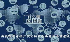 中国数字货币推广试点城