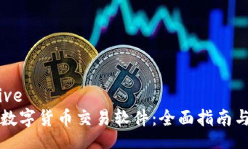 descriptive
如何创建数字货币交易软件：全面指南与最佳实践