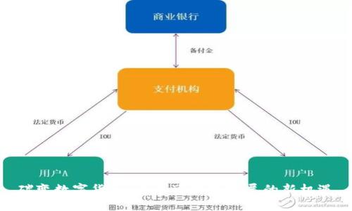 碳变数字货币：未来可持续发展的新机遇