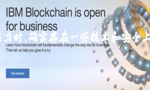 当讨论IM冷钱包（Immutable冷钱包）及其在接收虚拟货币，特别是USDT（假设你所提及的“u”是USDT）的能力时，确实存在一些技术和安全上的考量。下面将对此进行详细介绍，分析IM冷钱包如何运作以及在接收USDT时可能出现的风险和防范措施。

### IM冷钱包的安全性与USDT接收风险