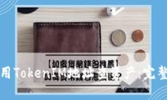 如何用TokenIM地址查资产：