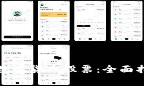 如何合法交易数字货币股票：全面指南与安全策略