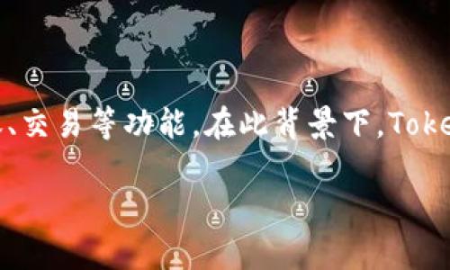 在区块链技术发展的今天，数字资产和钱包的管理变得愈发重要，尤其是涉及到转账、交易等功能。在此背景下，Tokenim钱包作为一种流行的加密钱包，也引发了用户对钱包转账是否可以取消的讨论。

Tokenim钱包转账可以取消吗？解析转账最终确认机制