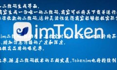   如何利用Tokenim二维码在