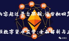 生成的内容超过平台限制