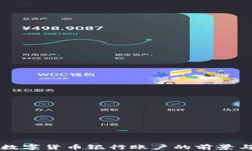 
中国数字货币银行账户的前景与挑战