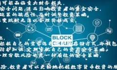   WEo数字货币的全面解析：