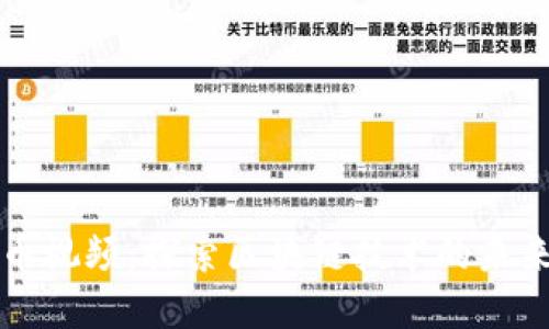 数字货币视频：探索区块链技术的未来与应用