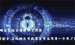 数字货币属于什么金融数