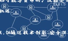 电子数字货币试点城市：