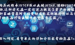如何通过Tokenim购买USDT：全