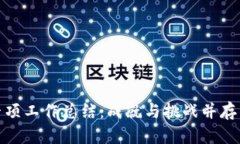 数字货币专项工作总结：