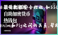 Tokenim平台是否支持Pig：全