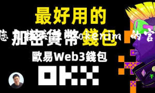 目前的信息显示，Tokenim 平台对多种加密货币的支持，不时会根据市场需求进行调整。关于 Bitcoin Cash (BCH) 的支持情况，请您直接关注 Tokenim 的官方网站或其社交媒体平台，以获取最新的信息和公告。通常，交易所会根据市场趋势和用户需求来决定是否支持某种特定的加密货币。

如果您有更多关于 Tokenim 或 BCH 的问题，欢迎继续提问！