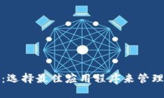 : 以太坊钱包：选择最佳应